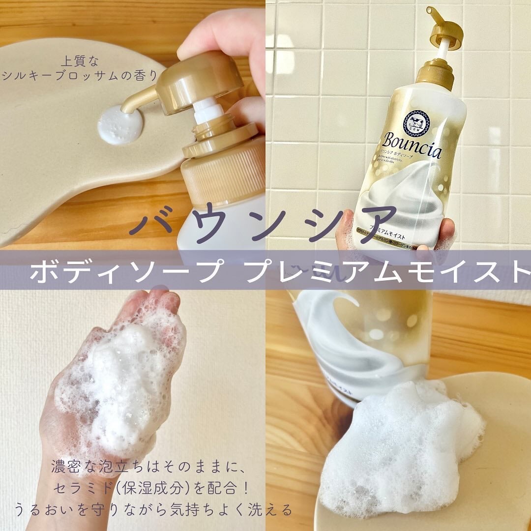 バウンシア ボディソープ プレミアムモイスト<しっとりタイプ>/Bouncia/ボディソープを使ったクチコミ(2枚目)