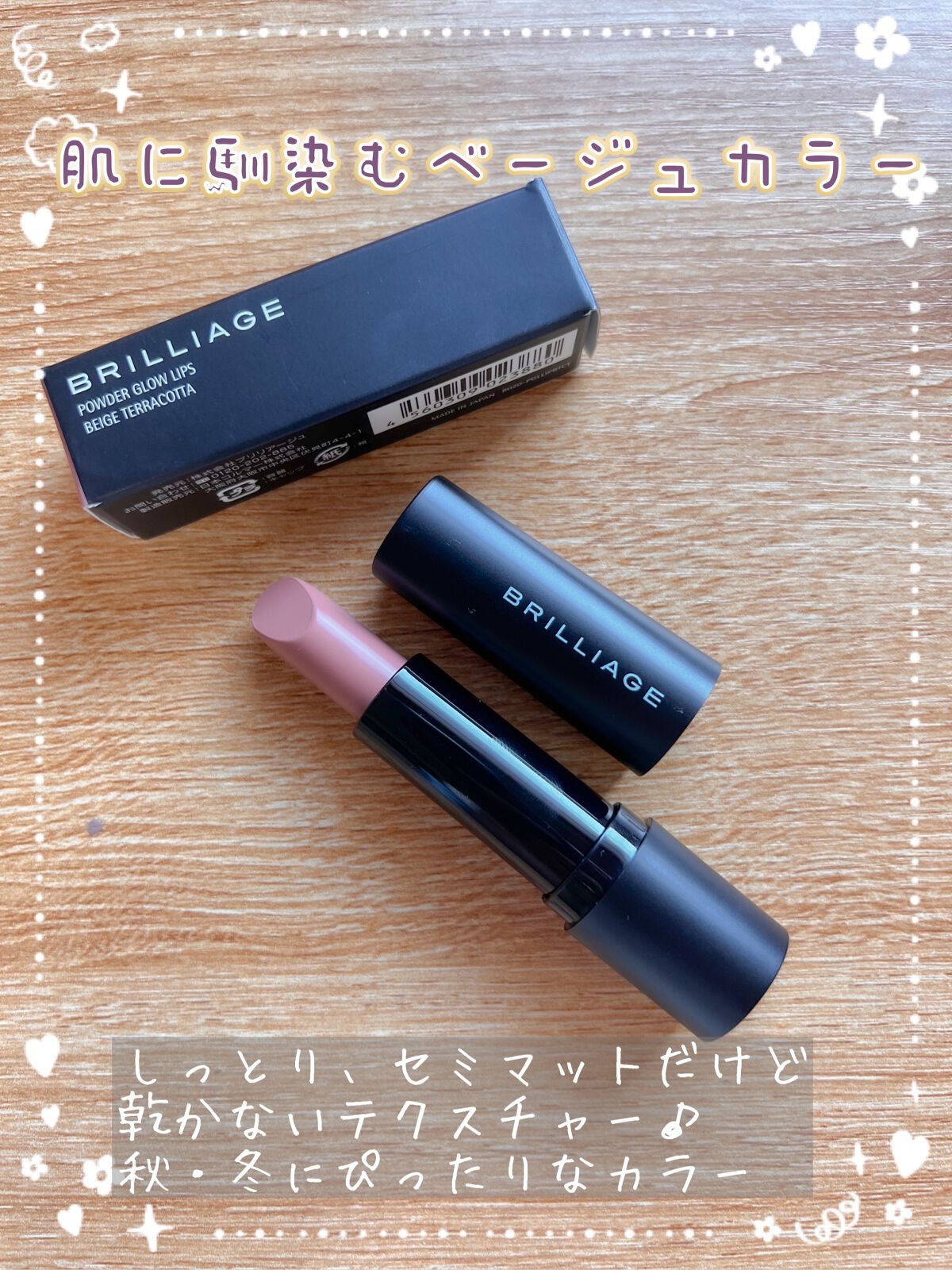 パウダーグローリップス/ブリリアージュ/口紅を使ったクチコミ(1枚目)