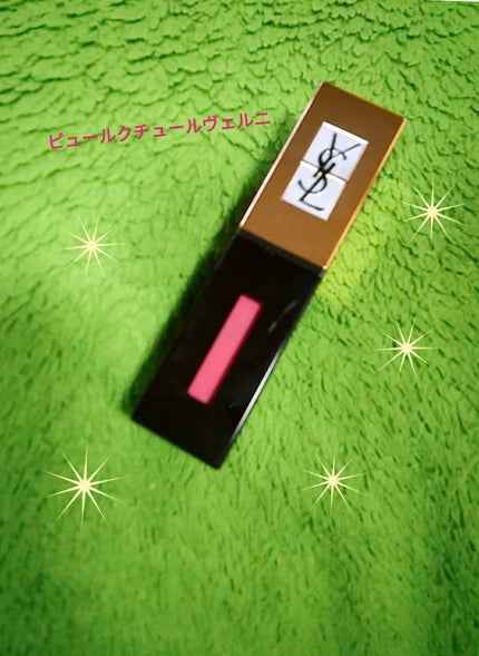 ルージュ ピュールクチュール ヴェルニ/YVES SAINT LAURENT BEAUTE/口紅を使ったクチコミ(1枚目)
