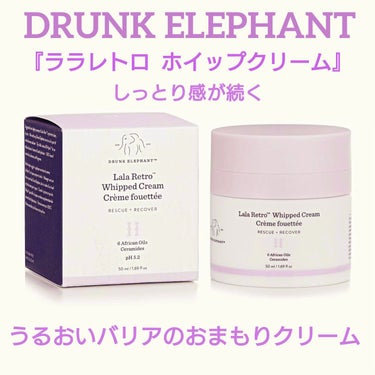 ララレトロ ホイップクリーム 50ml/Drunk Elephant/フェイスクリームを使ったクチコミ（1枚目）