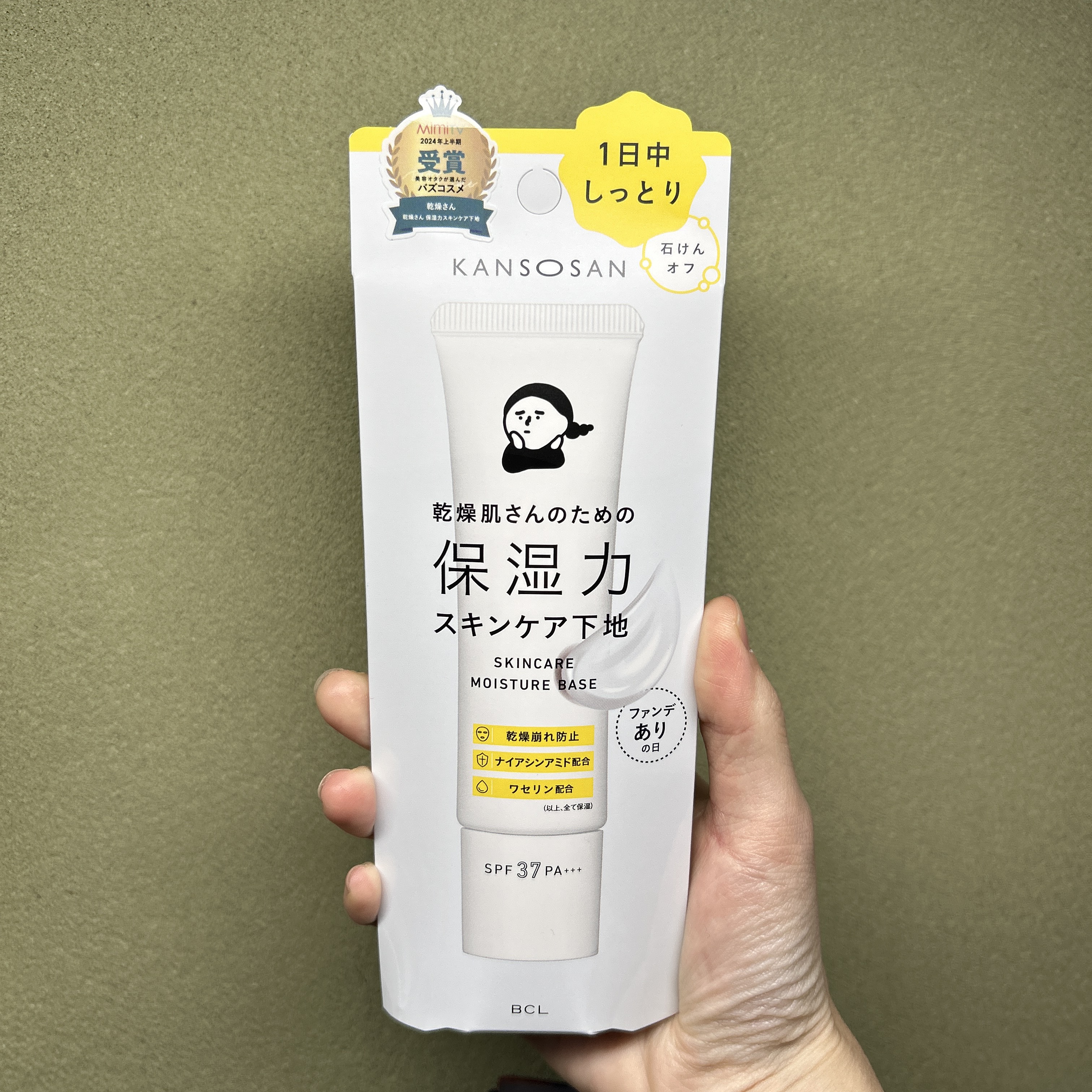 乾燥さん 保湿力スキンケア下地 /乾燥さん/化粧下地を使ったクチコミ（1枚目）