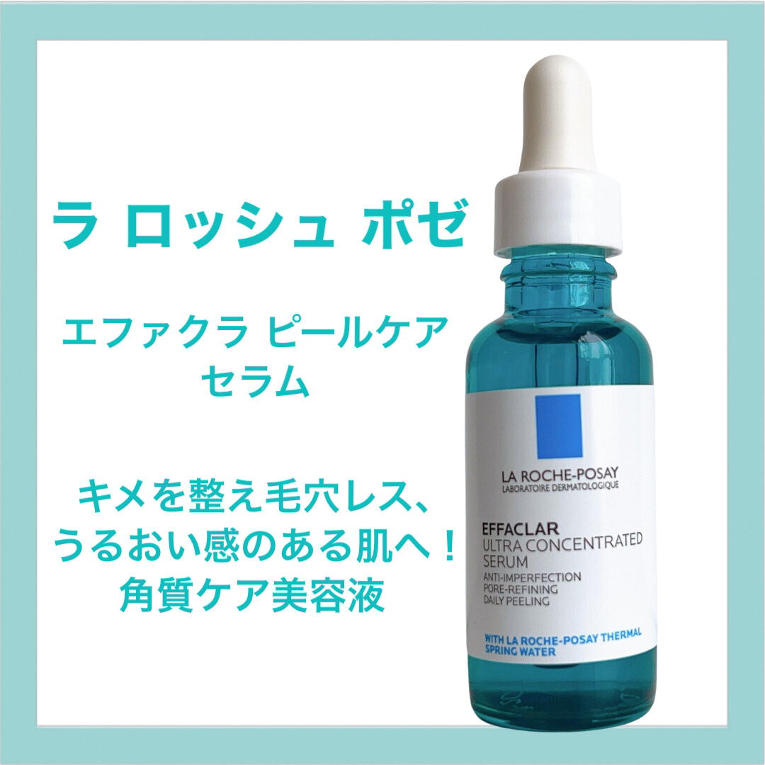 エファクラ ピールケア セラム/ラ ロッシュ ポゼ/美容液を使ったクチコミ（2枚目）