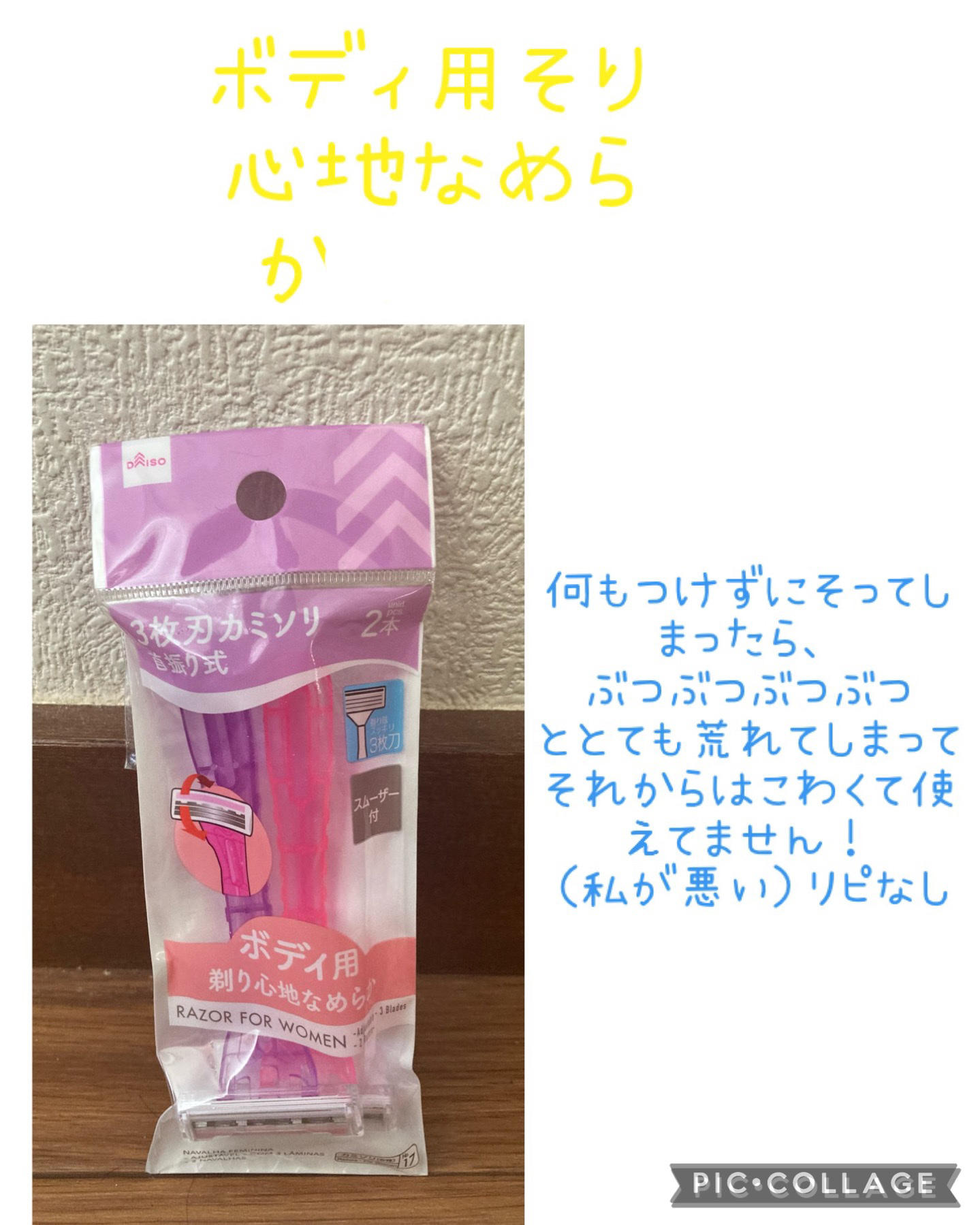 カミソリ(折り畳み式)/DAISO/シェーバーを使ったクチコミ（3枚目）