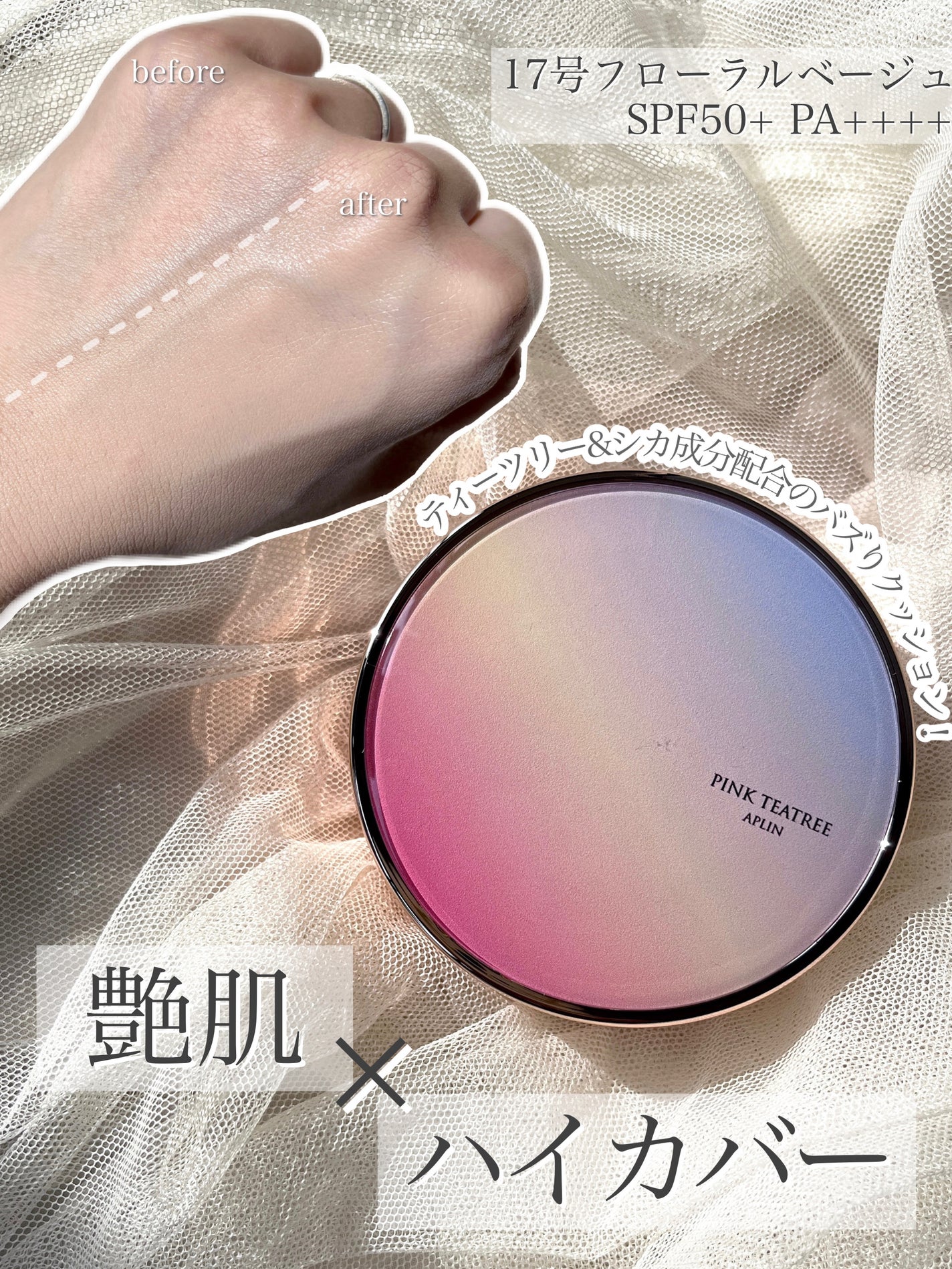 ピンクティーツリーカバーアップグロウクッション/APLIN/クッションファンデーションを使ったクチコミ(1枚目)