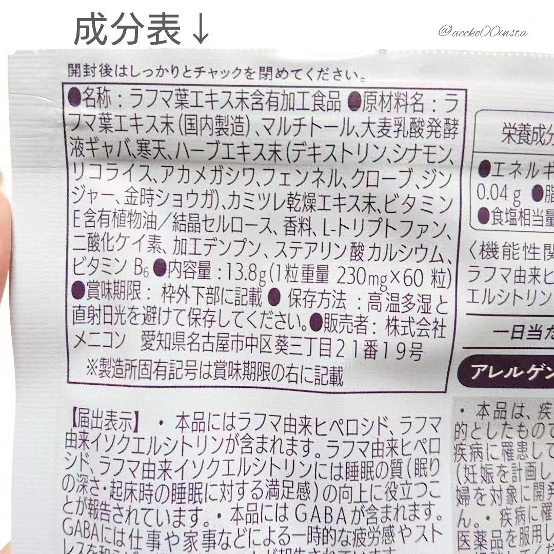 ルナリズム Neru/メニコン/健康サプリメントを使ったクチコミ（2枚目）