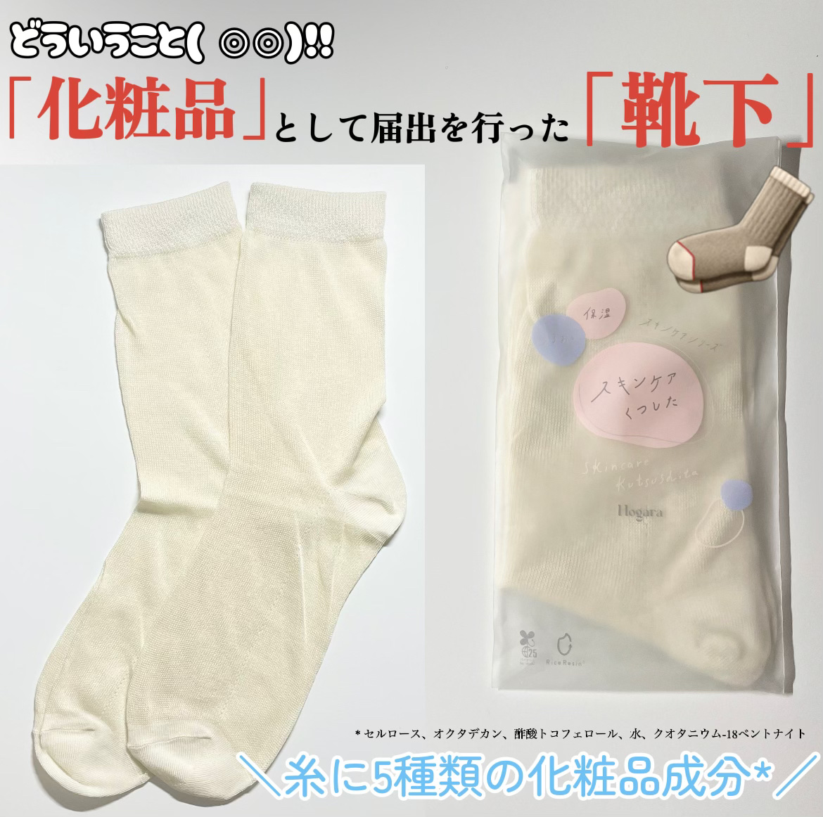 スキンケアくつした/Hogara/レッグ・フットケアを使ったクチコミ（1枚目）