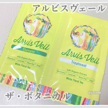 アルビスヴェール  シャンプー/トリートメント/アルビスヴェール/市販シャンプーを使ったクチコミ(1枚目)