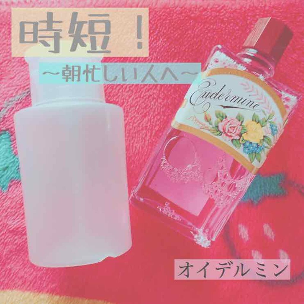 オイデルミン（N）/SHISEIDO/化粧水を使ったクチコミ（1枚目）