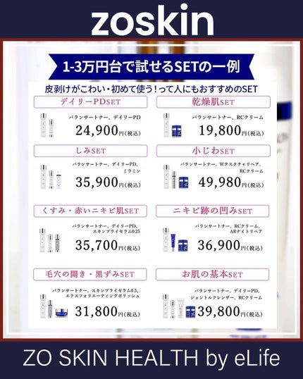 デイリーPD/ZO Skin Health/フェイスクリームを使ったクチコミ(5枚目)