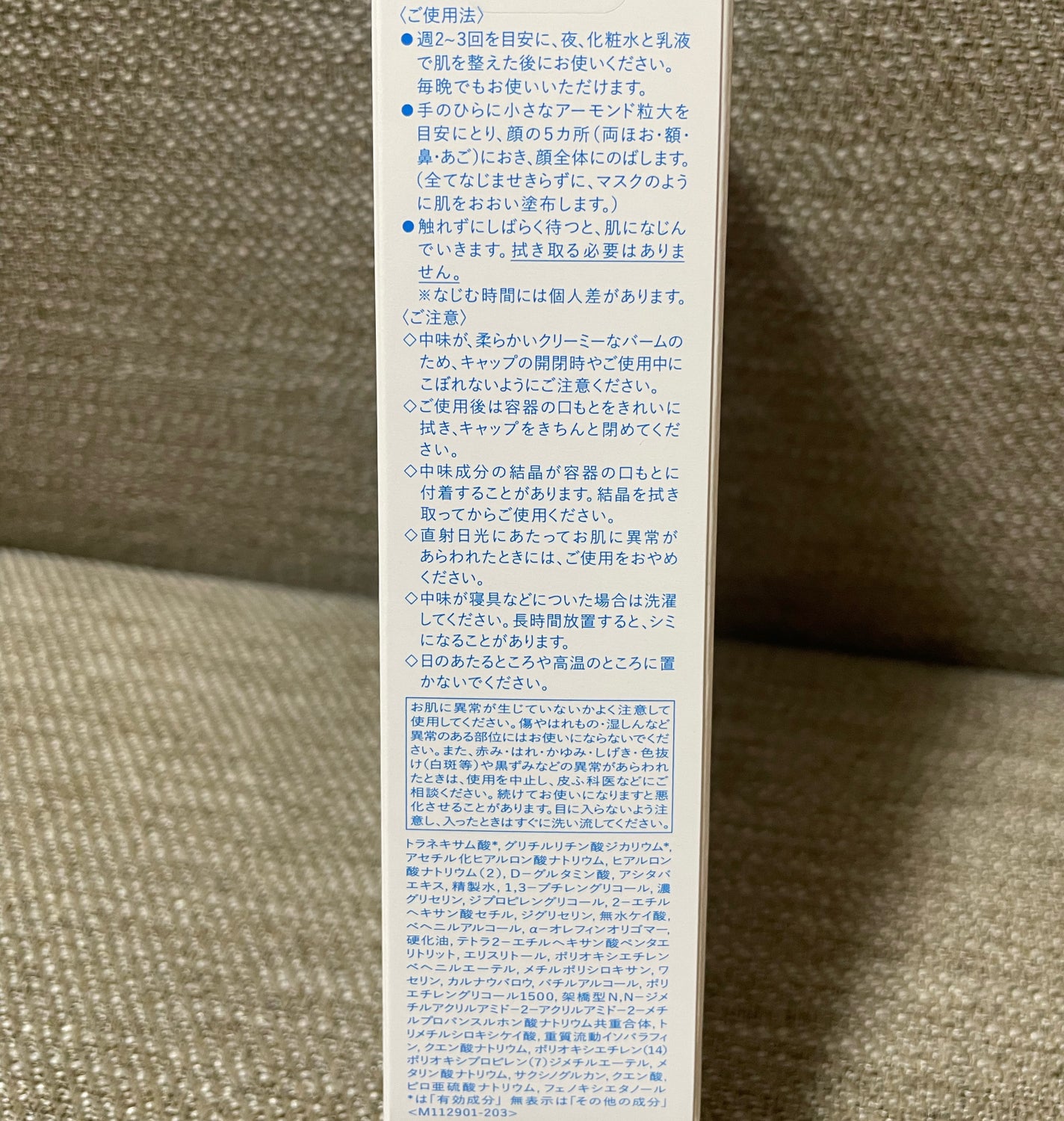 薬用ナイトパック/IHADA/フェイスクリームを使ったクチコミ(3枚目)