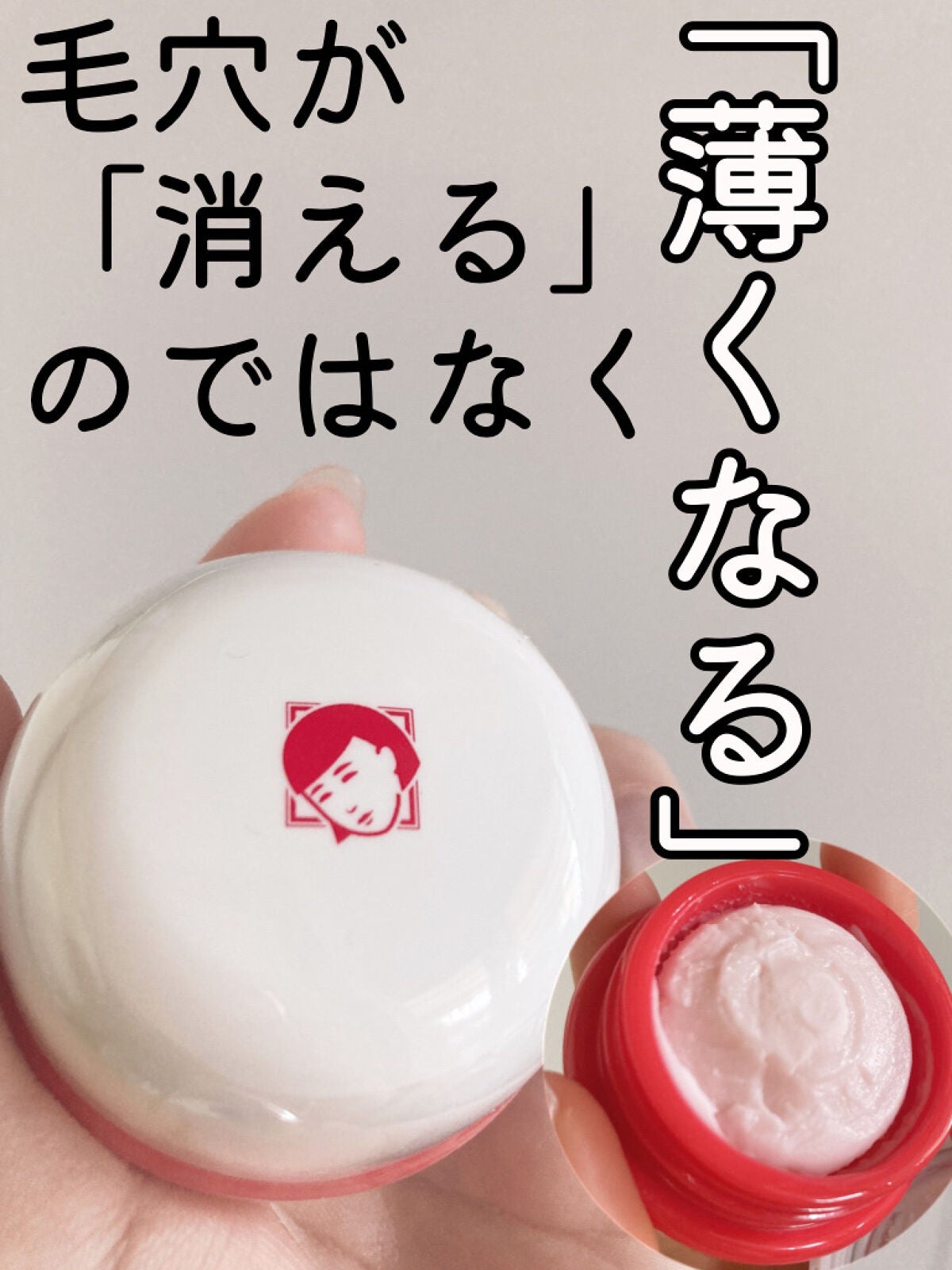 毛穴かくれんぼ下地/毛穴撫子/化粧下地を使ったクチコミ(1枚目)