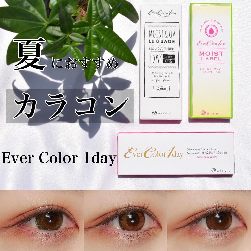 エバーカラーワンデー モイストレーベル スウィートリュクス/エバーカラー/ワンデー（１DAY）カラコンを使ったクチコミ（1枚目）