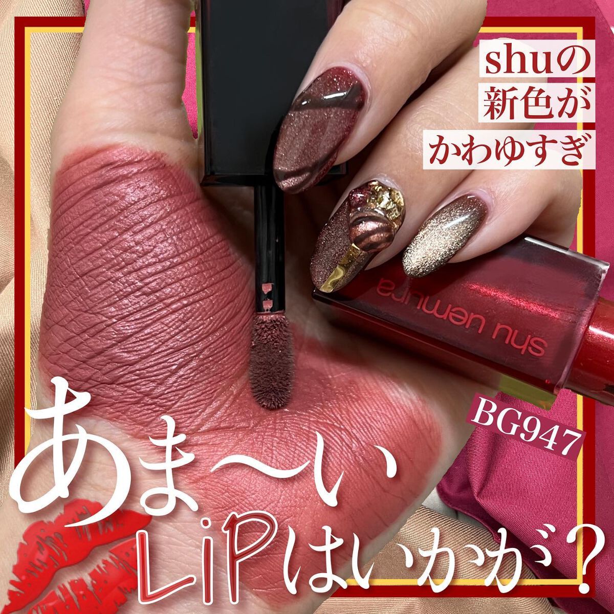 熊澤亜里紗 on LIPS 「<唇がショコラカラー🍫💘>かっ……わいい……。戴き物なのだけど..」(1枚目)