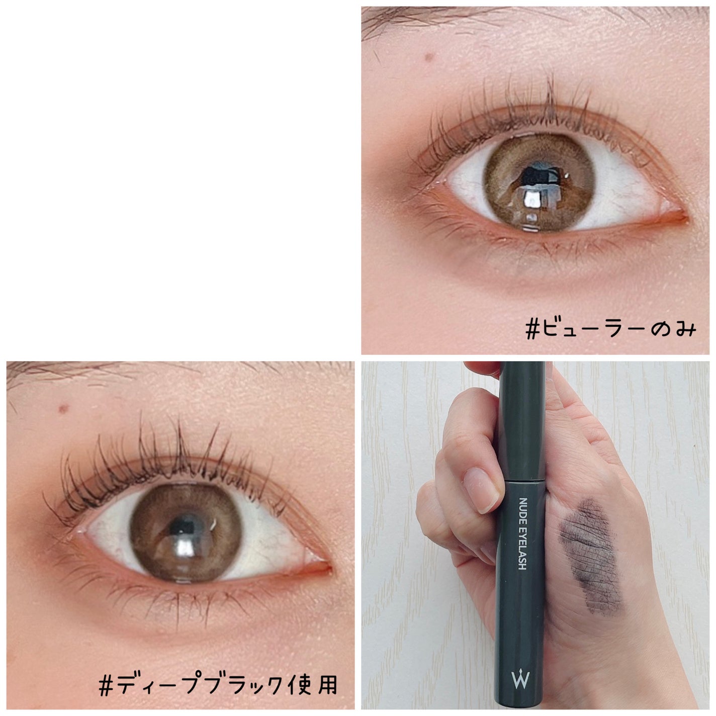 ウォンジョンヨ ヌードアイラッシュ/Wonjungyo/マスカラを使ったクチコミ(4枚目)