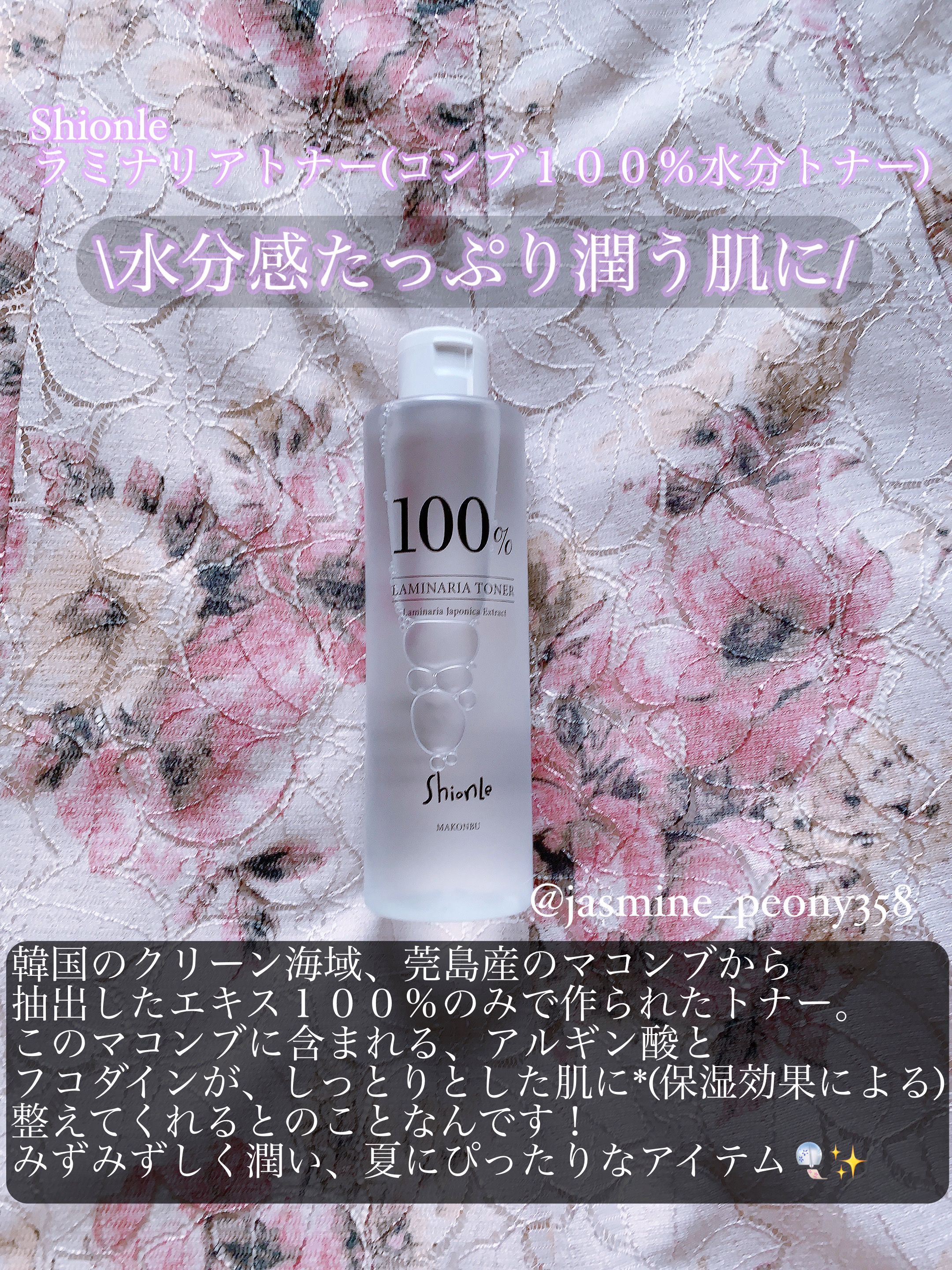 ラミナリアトナー/ShionLe/化粧水を使ったクチコミ（2枚目）