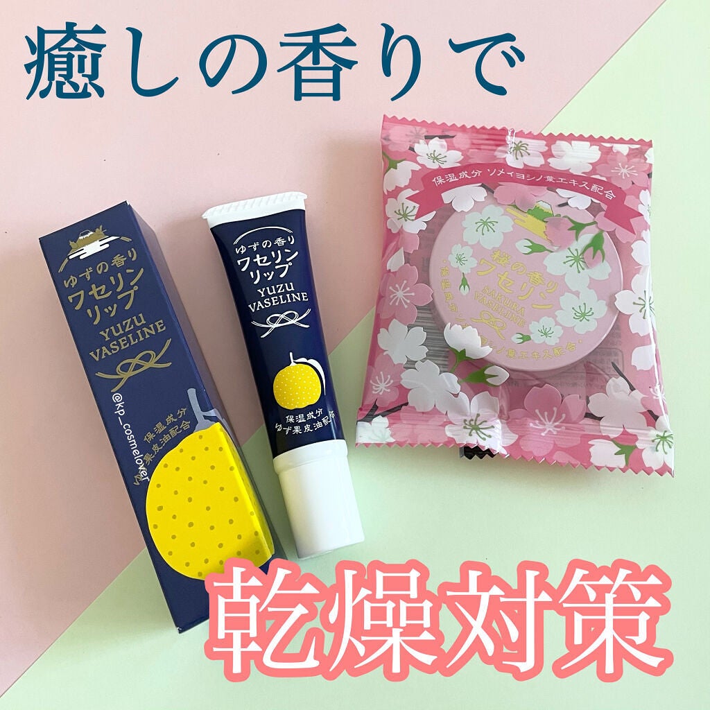 ゆずの香りワセリン/charley/ボディクリームを使ったクチコミ(1枚目)