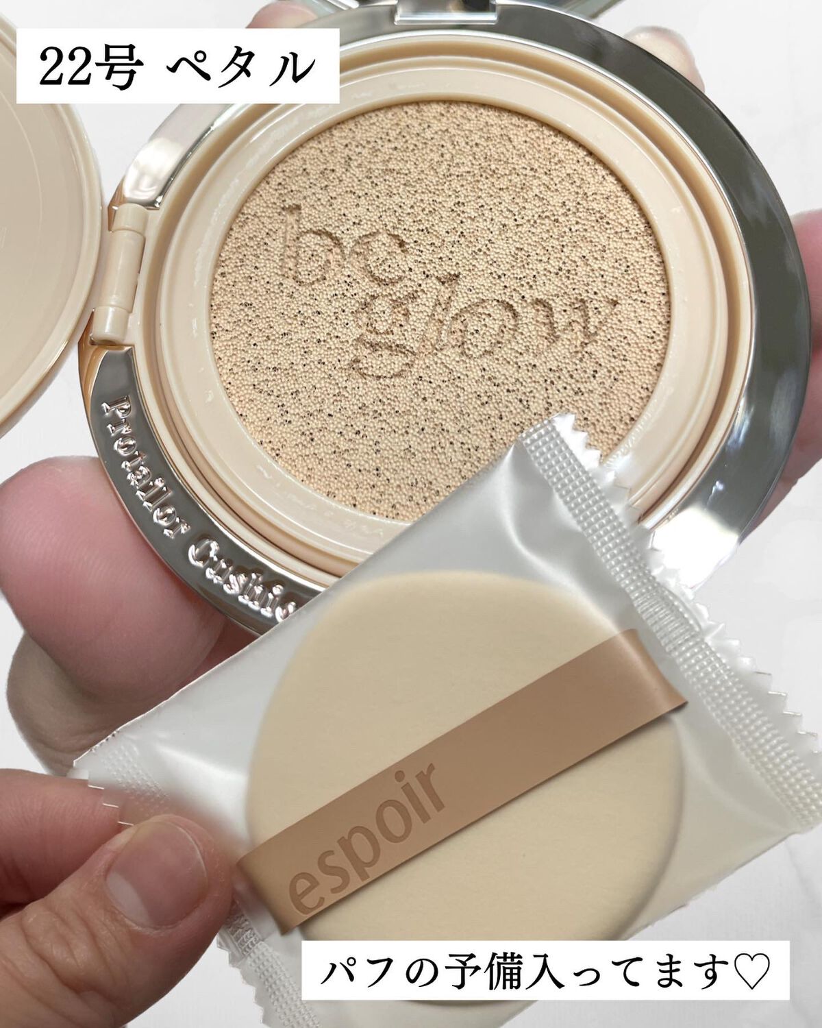 プロテーラービーグロウクッション ニュークラス/espoir/クッションファンデーションを使ったクチコミ(4枚目)