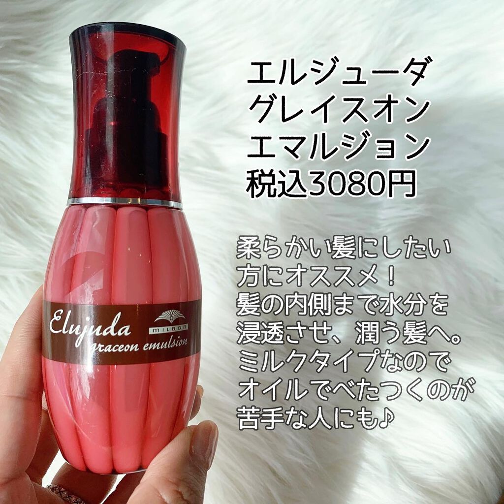 エルジューダ メロウセラム/エルジューダ/ヘアオイルを使ったクチコミ(4枚目)