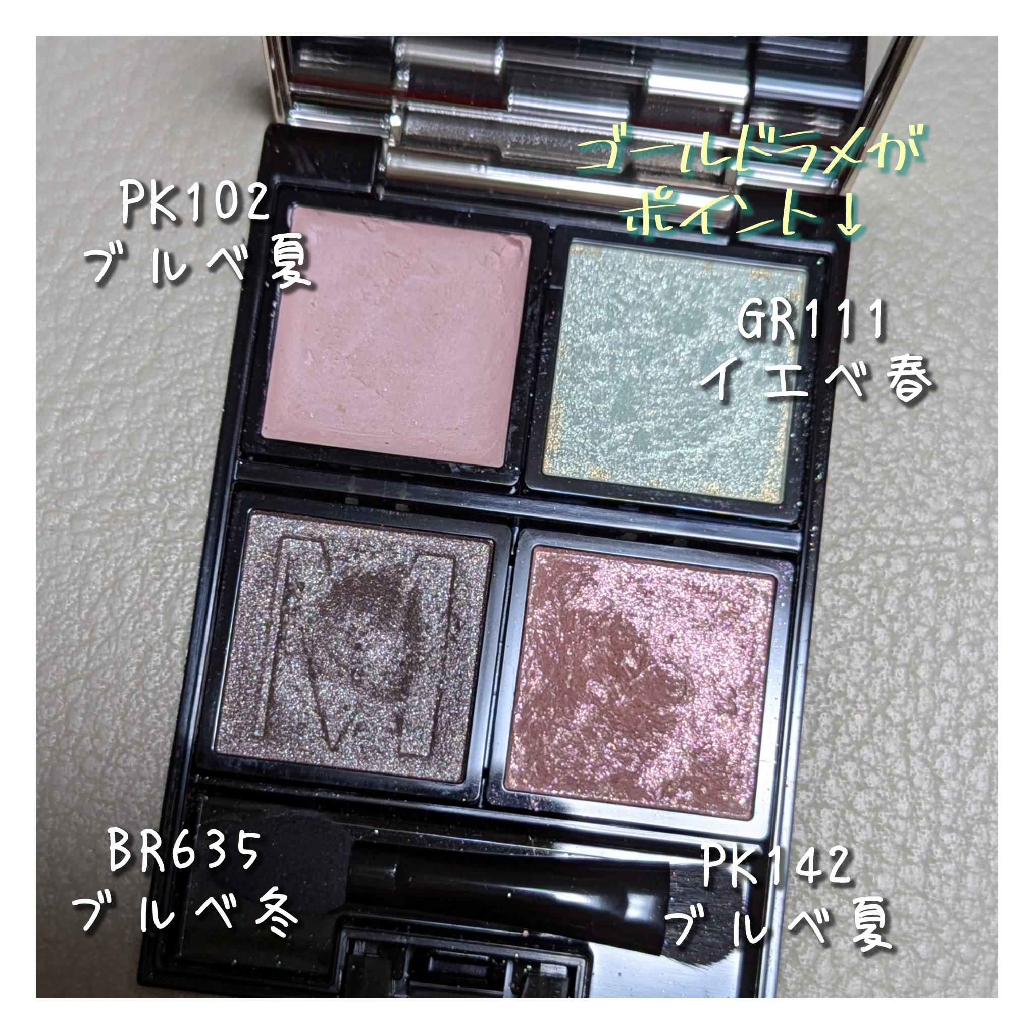 ドラマティックアイカラー (パウダー)/(クリーム) GR111 ミントショコラ (パール)/マキアージュ/アイシャドウパレットを使ったクチコミ（2枚目）