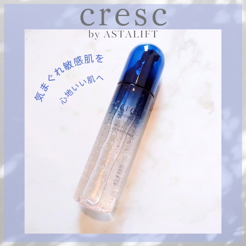 ジェリー コンディショナー/cresc. by ASTALIFT/化粧水を使ったクチコミ（1枚目）