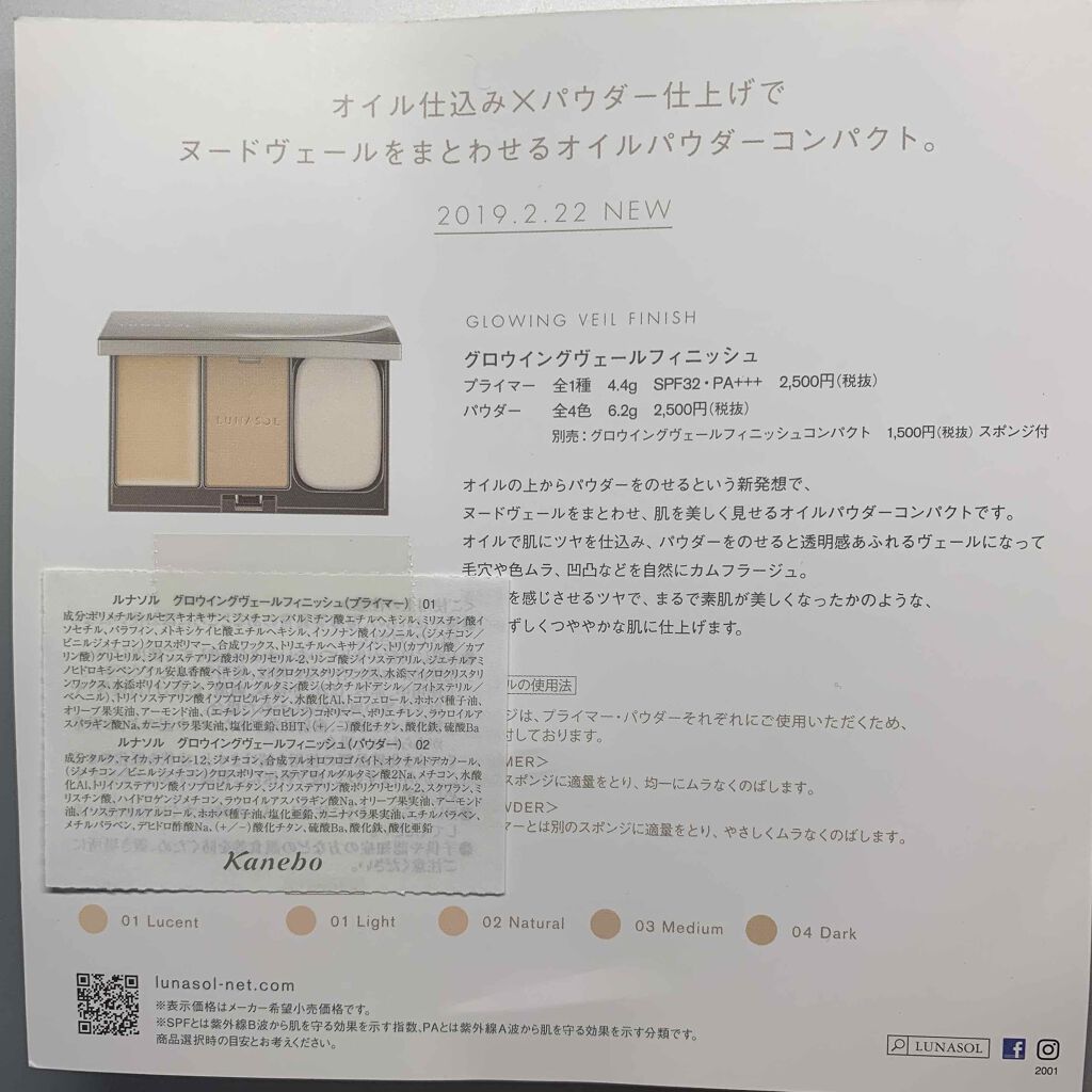 グロウイングヴェールフィニッシュ/LUNASOL/パウダーファンデーションを使ったクチコミ（2枚目）