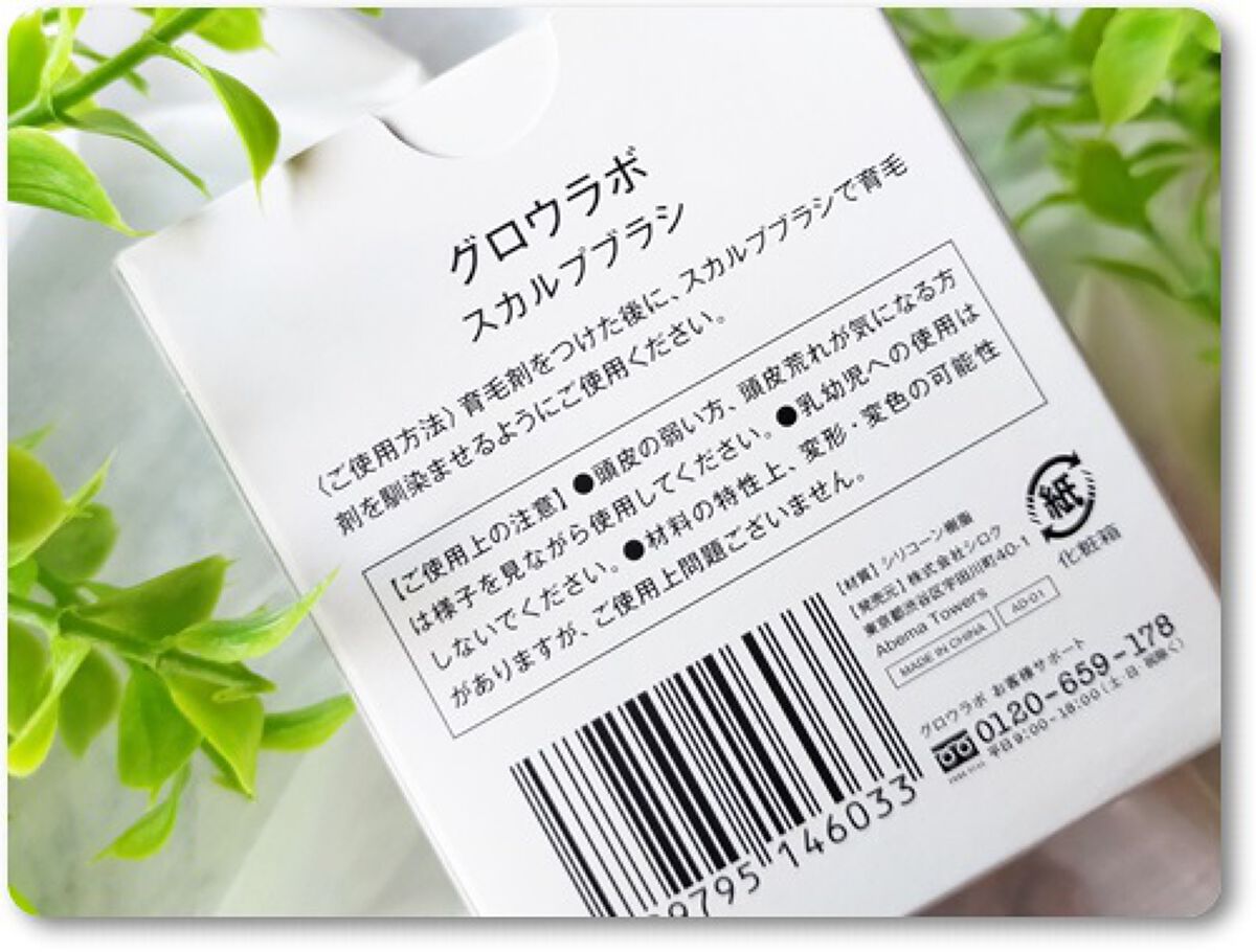 スカルプブラシ/GROW LAB/スカルプブラシを使ったクチコミ（1枚目）