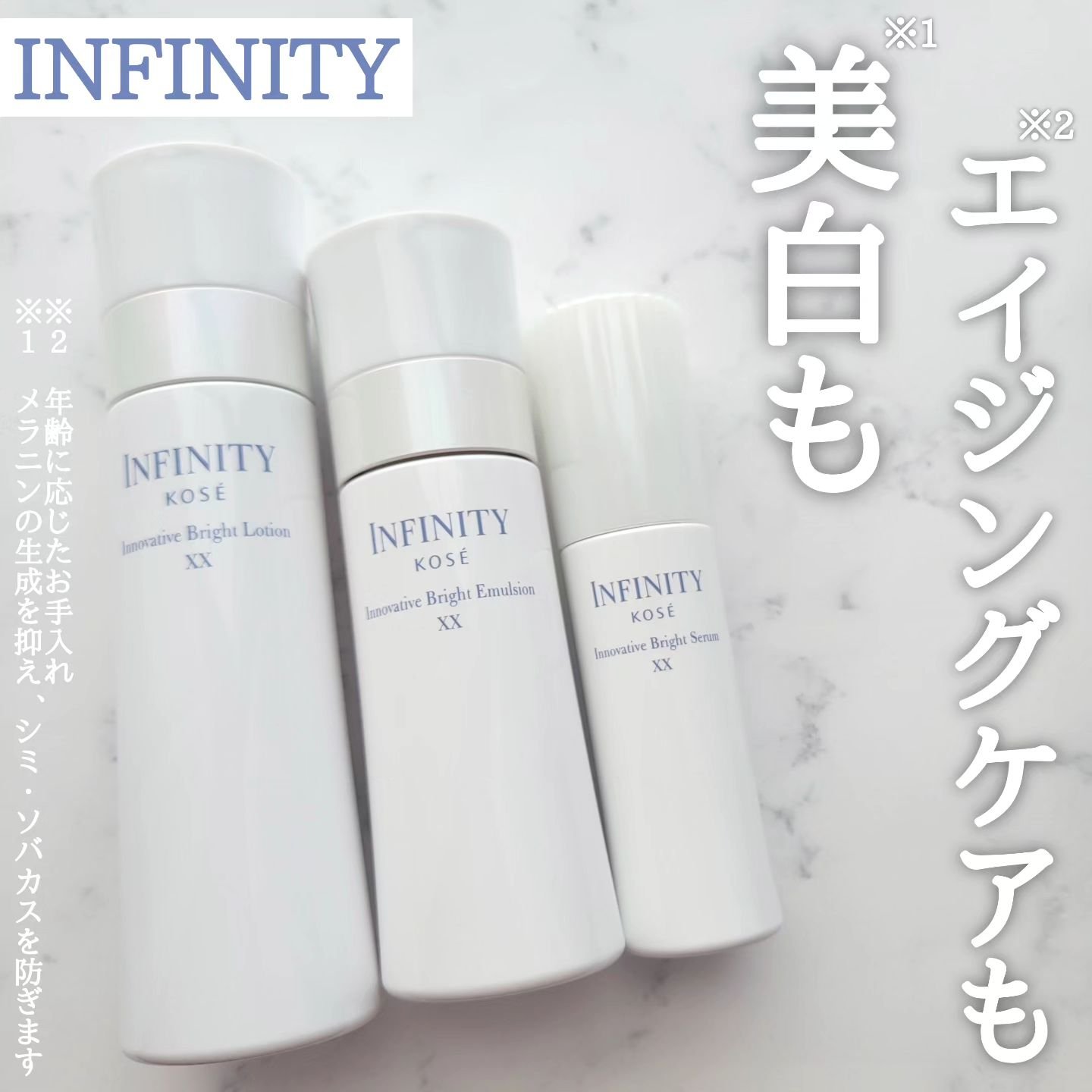 イノベイティブ ブライト エマルジョン XX/インフィニティ/乳液を使ったクチコミ（1枚目）