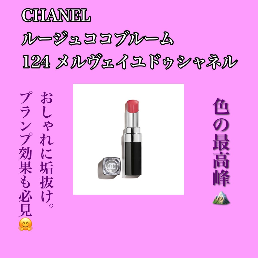ルージュ ココ ブルーム /CHANEL/口紅を使ったクチコミ(1枚目)