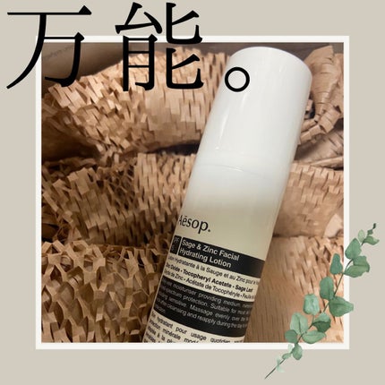 Aesop S&Z フェイシャル ハイドレーティング ローション SPF15のクチコミ「皆様、紫外線対策してますか?
まだまだ日差しが強くないからと言って油断していませんか?
紫外.....」(1枚目)