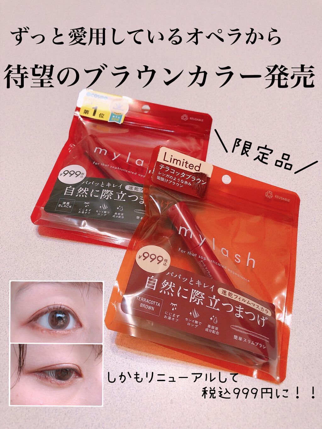 オペラ マイラッシュ アドバンスト/OPERA/マスカラを使ったクチコミ（1枚目）