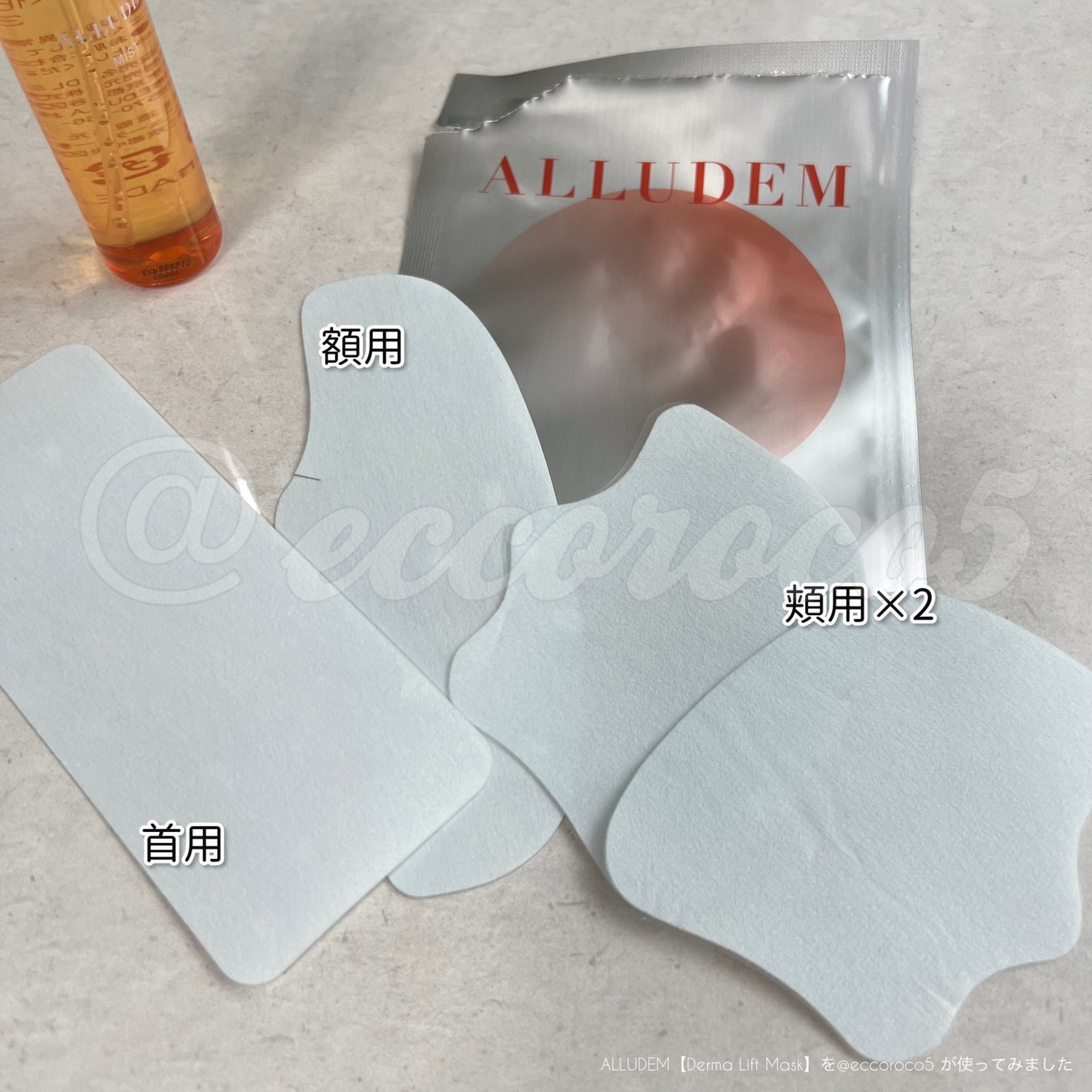 Derma Lift Mask/ALLUDEM/スキンケアキットを使ったクチコミ(5枚目)