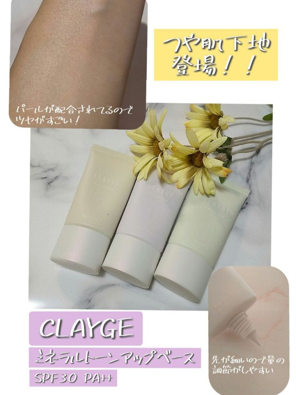 ミネラルトーンアップベース/CLAYGE/化粧下地を使ったクチコミ(1枚目)