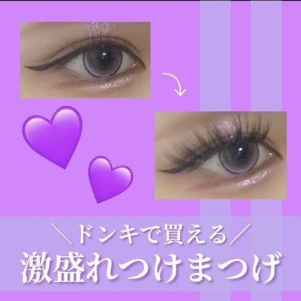 ダイヤモンドラッシュ ファーストシリーズ/Diamond Lash/つけまつげを使ったクチコミ(1枚目)