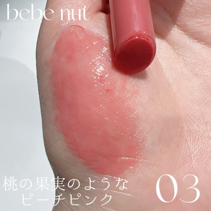 ドリズルバーム #03 ベベナッツ/mude/口紅の画像