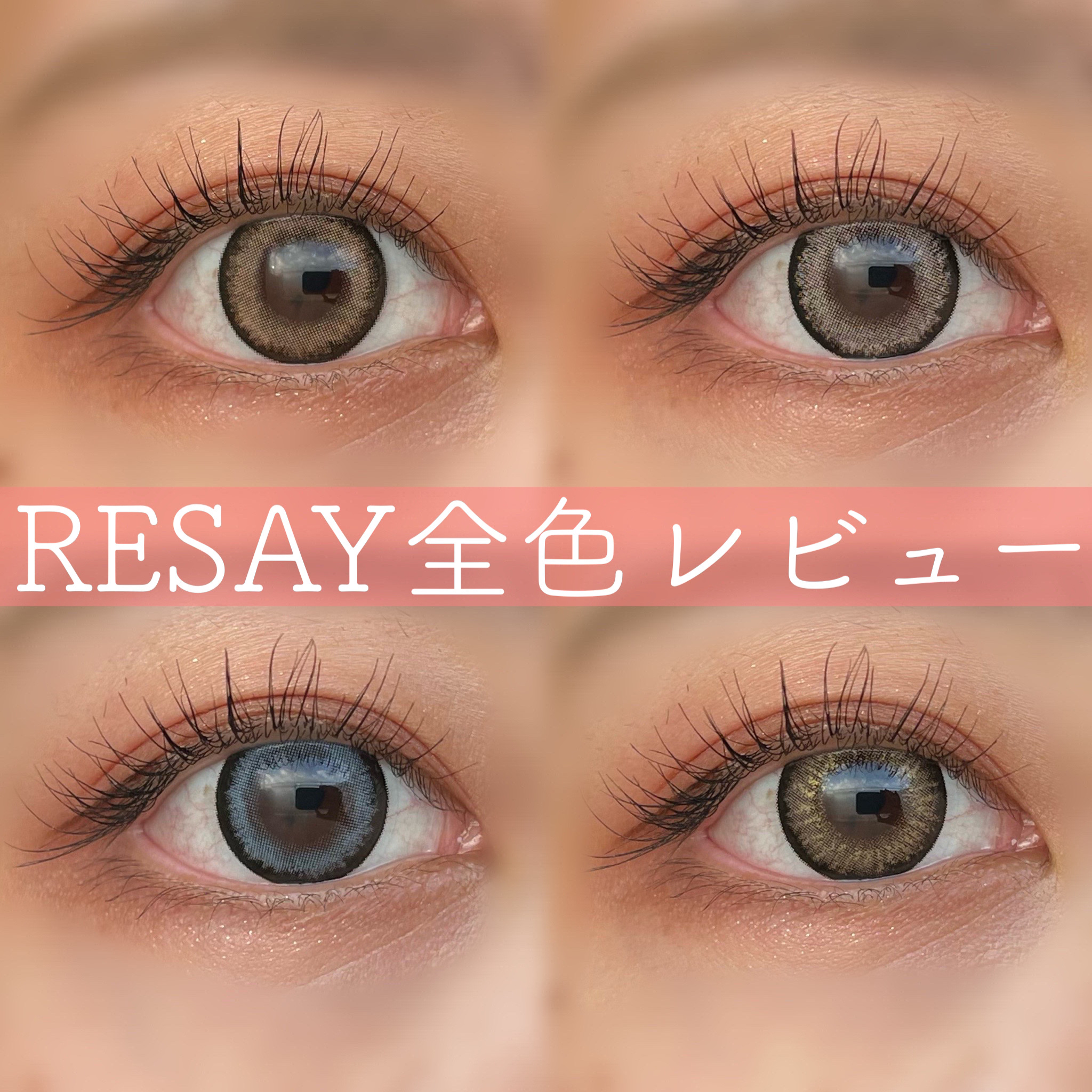 RESAY 1day/RESAY/ワンデー（１DAY）カラコンを使ったクチコミ（1枚目）