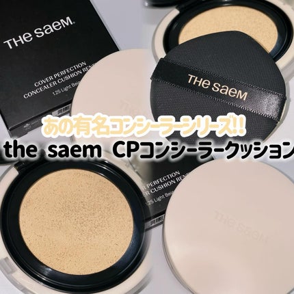 カバーパーフェクションコンシーラークッション/the SAEM/リキッドコンシーラーを使ったクチコミ(1枚目)