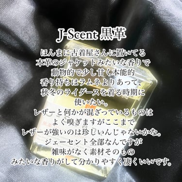 J-Scentフレグランスコレクション 黒革 オードパルファン/J-Scent/香水(レディース)を使ったクチコミ（1枚目）