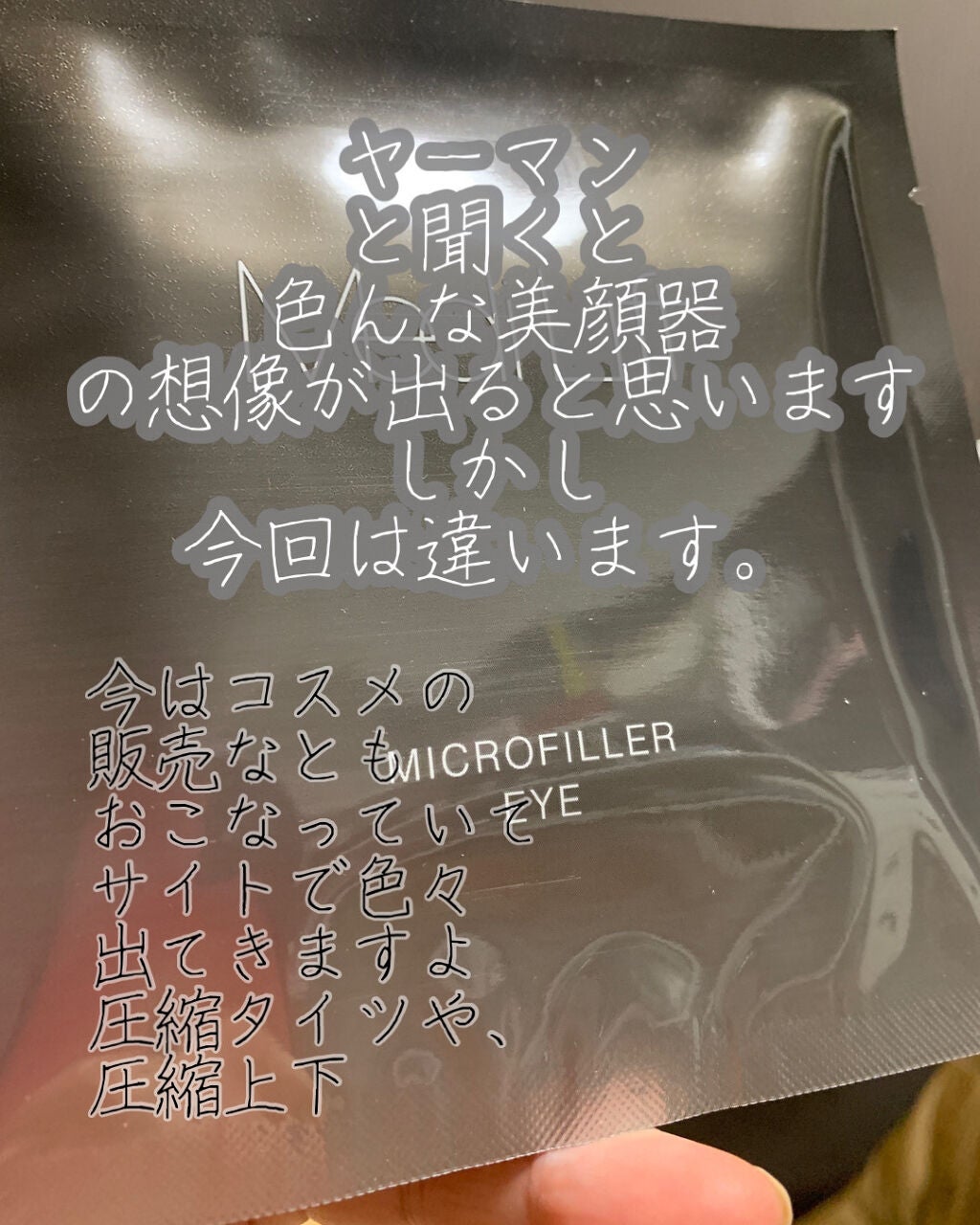メディリフト 3Dマイクロフィラー(口元用)/YA-MAN TOKYO JAPAN/シートマスク・パックを使ったクチコミ(1枚目)