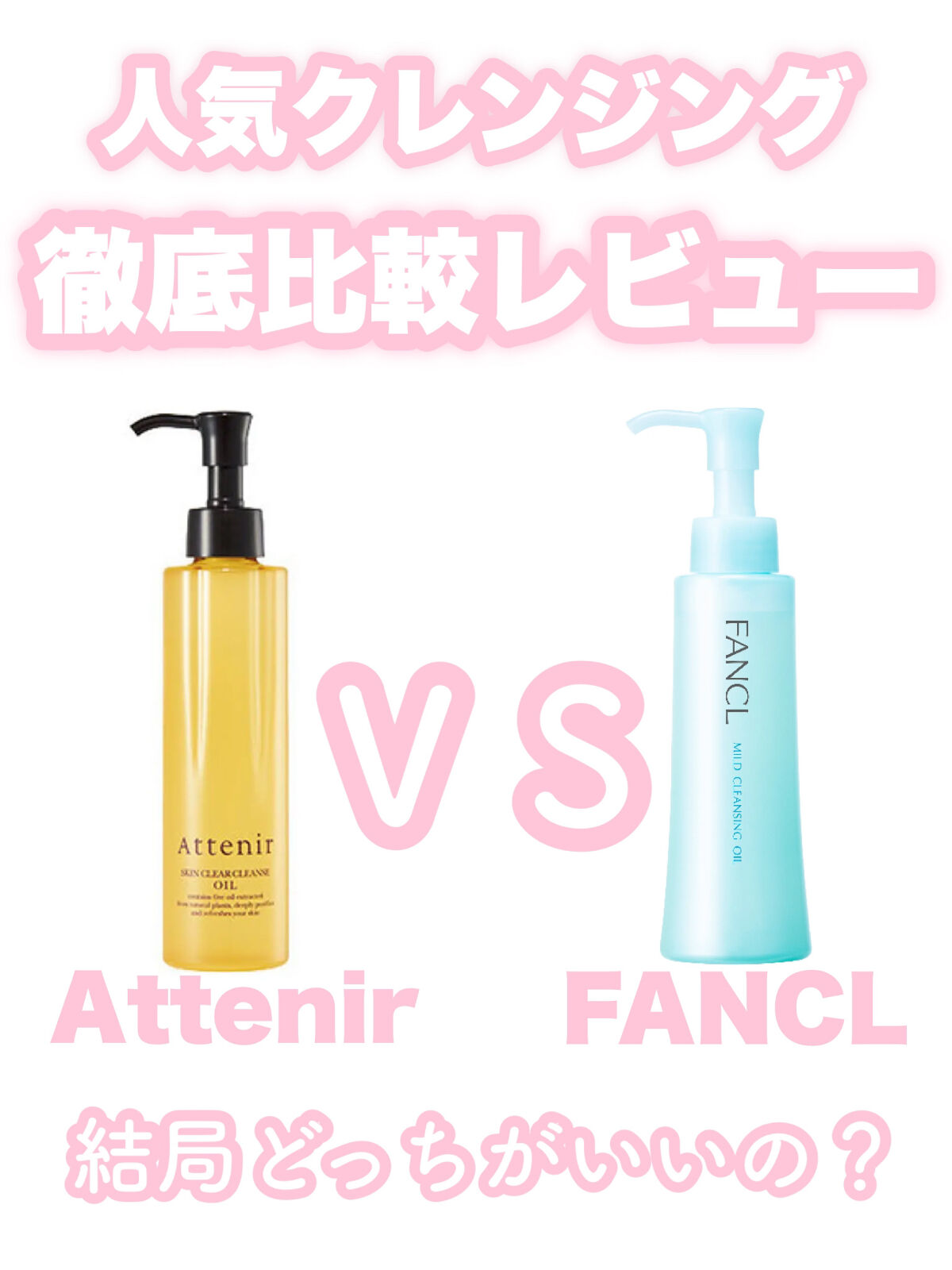 マイルドクレンジング オイル/ファンケル/オイルクレンジングを使ったクチコミ（1枚目）