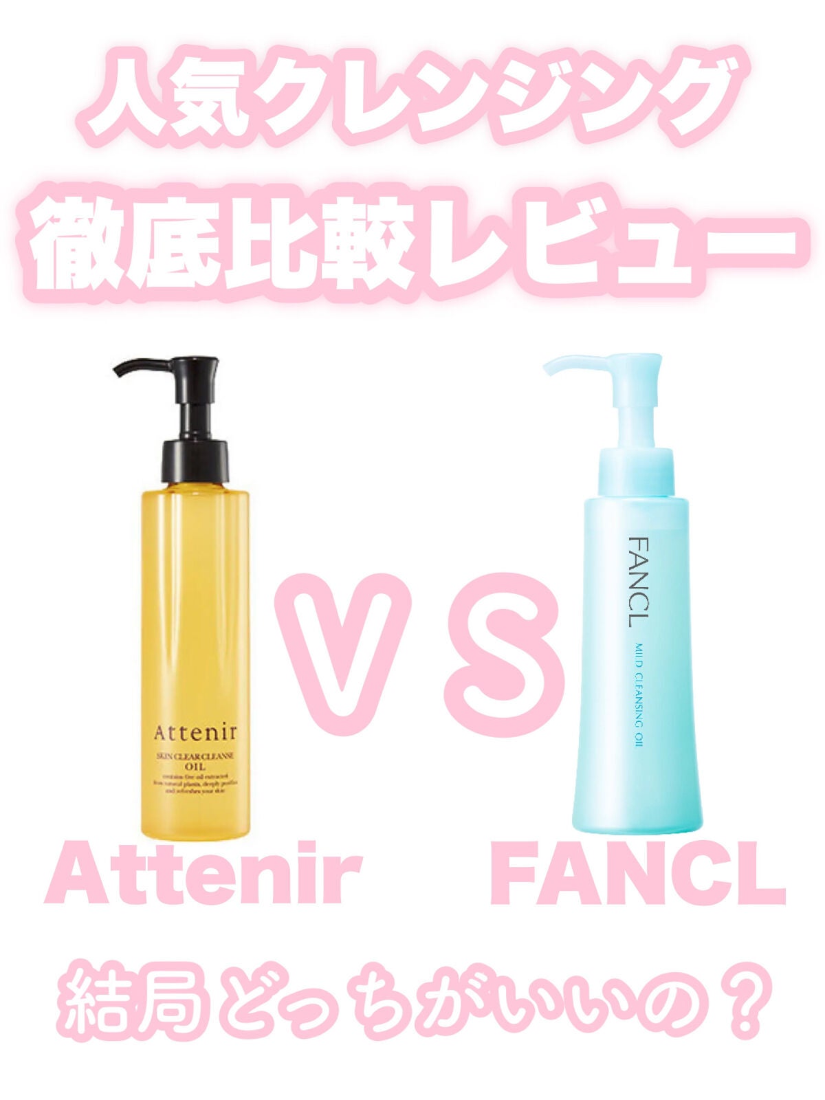 マイルドクレンジング オイル/ファンケル/オイルクレンジングを使ったクチコミ(1枚目)