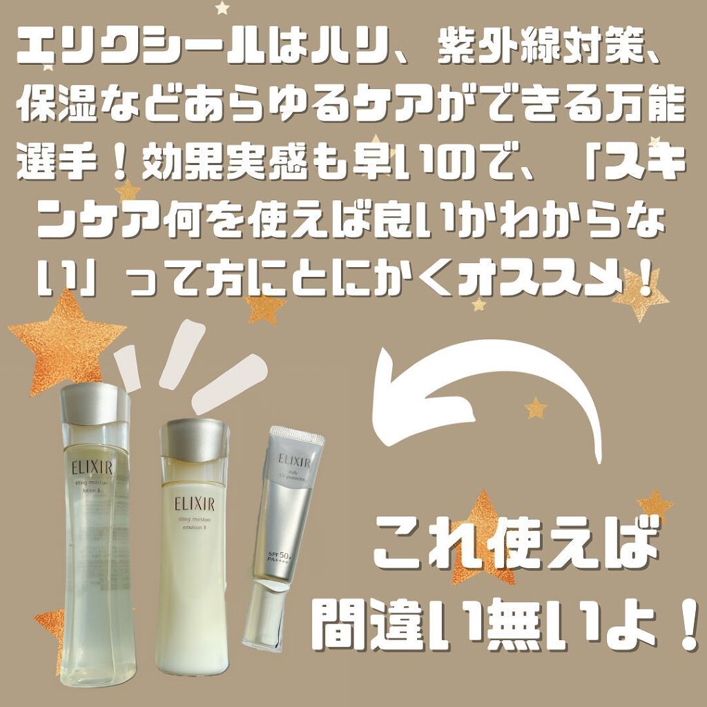 エリクシール シュペリエル リフトモイスト ローション W I 170ml/エリクシール/化粧水を使ったクチコミ（2枚目）