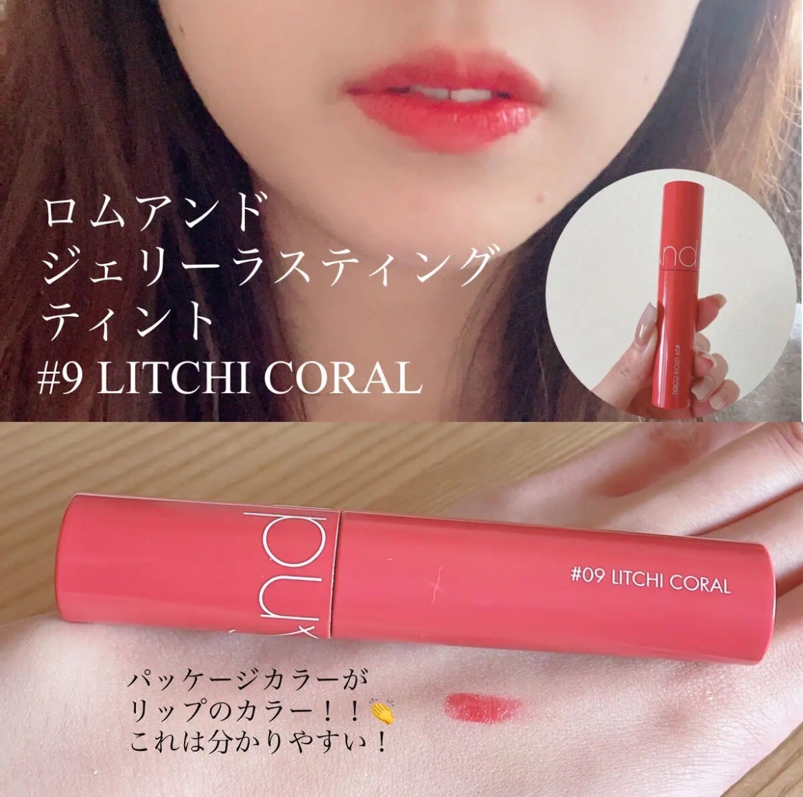 ジューシーラスティングティント/rom&nd/リップティントを使ったクチコミ(1枚目)