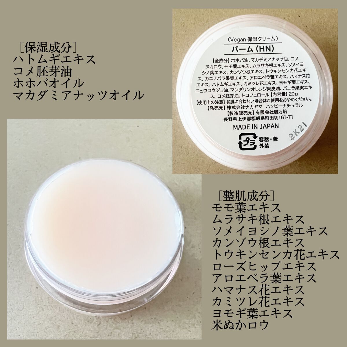 ボタニカル オーガニックライスバーム/ハッピーナチュラル/フェイスバームを使ったクチコミ(6枚目)