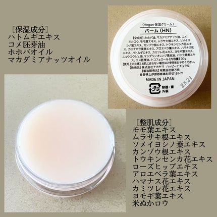 ボタニカル オーガニックライスバーム/ハッピーナチュラル/フェイスバームを使ったクチコミ(6枚目)