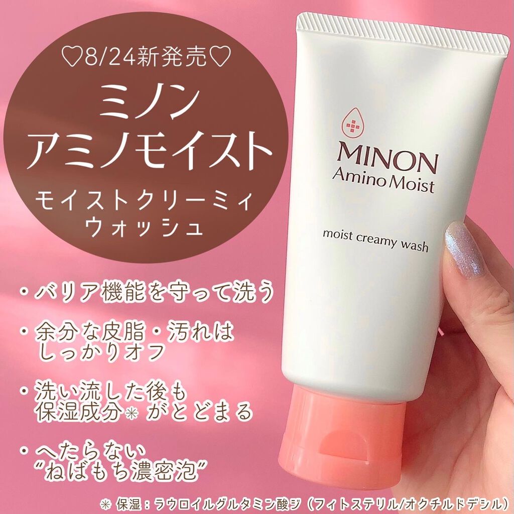 アミノモイスト モイストクリーミィ ウォッシュ/ミノン/洗顔フォームを使ったクチコミ（2枚目）