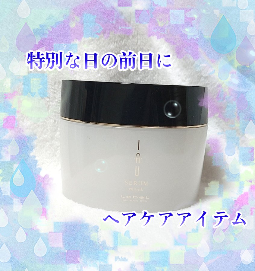 マスク/イオセラム/ヘアマスク・ヘアパックを使ったクチコミ（1枚目）