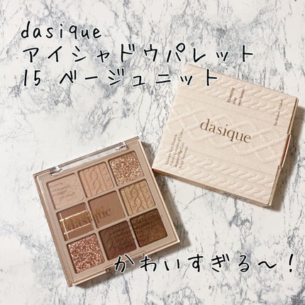 シャドウパレット/dasique/アイシャドウパレットを使ったクチコミ(1枚目)