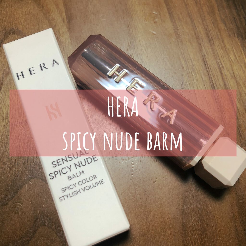 HERAのリップ1つは欲しい...けどもうそんなリップ塗らんしなぁ...となっているソコのアナタ！！！(私)
コレ！いいですよ！！

☆HERA
センシュアルスパイシーヌードバーム #101
jarapeno

HERAって結構私の憧れのブ