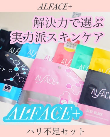 ダイヤモンドモイスチャー アクアモイスチャー シートマスク/ALFACE+/シートマスク・パックを使ったクチコミ（1枚目）