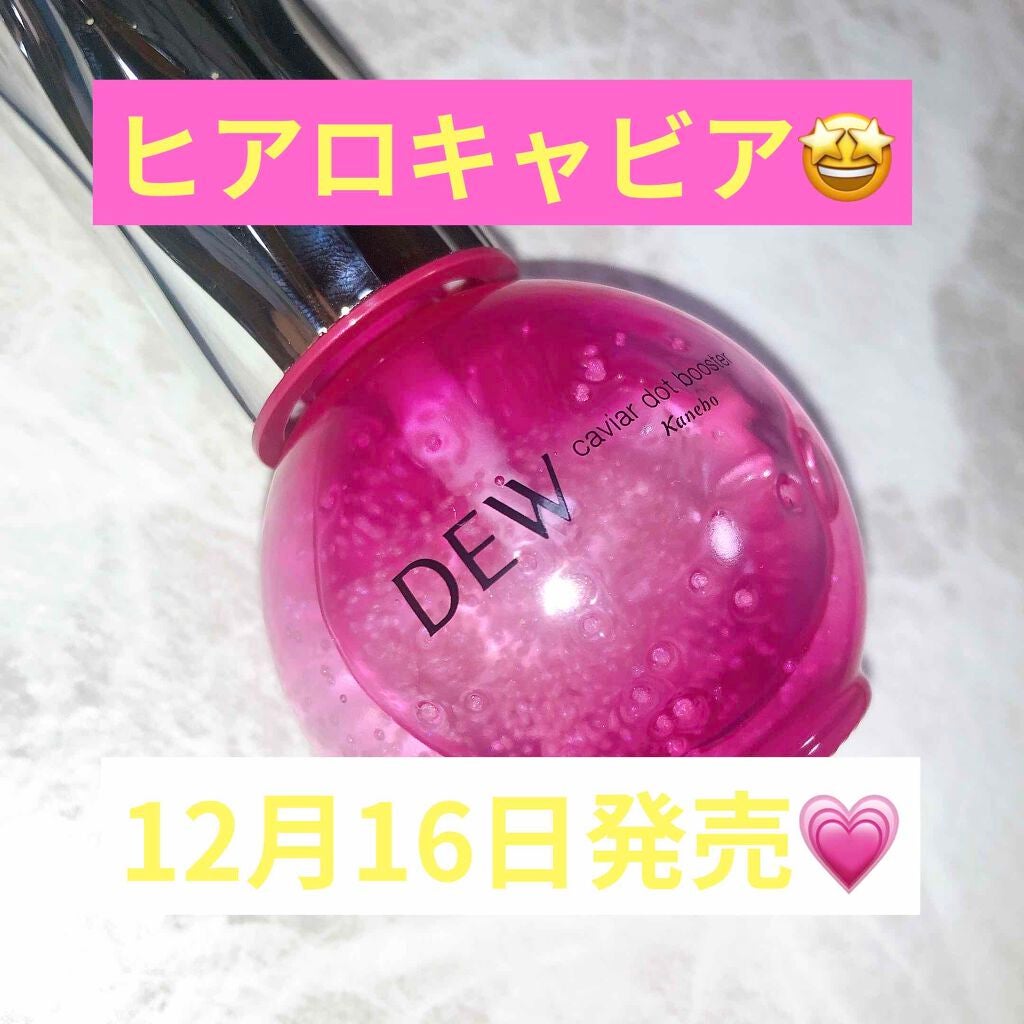 キャビアドットブースター/DEW/ブースター・導入液を使ったクチコミ(1枚目)